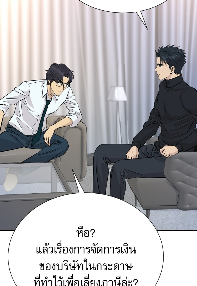 หลานอัจฉริยะของราชาเงินกู้ - หน้า 85