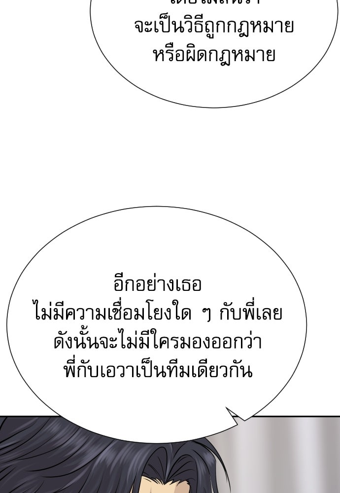 หลานอัจฉริยะของราชาเงินกู้ - หน้า 88
