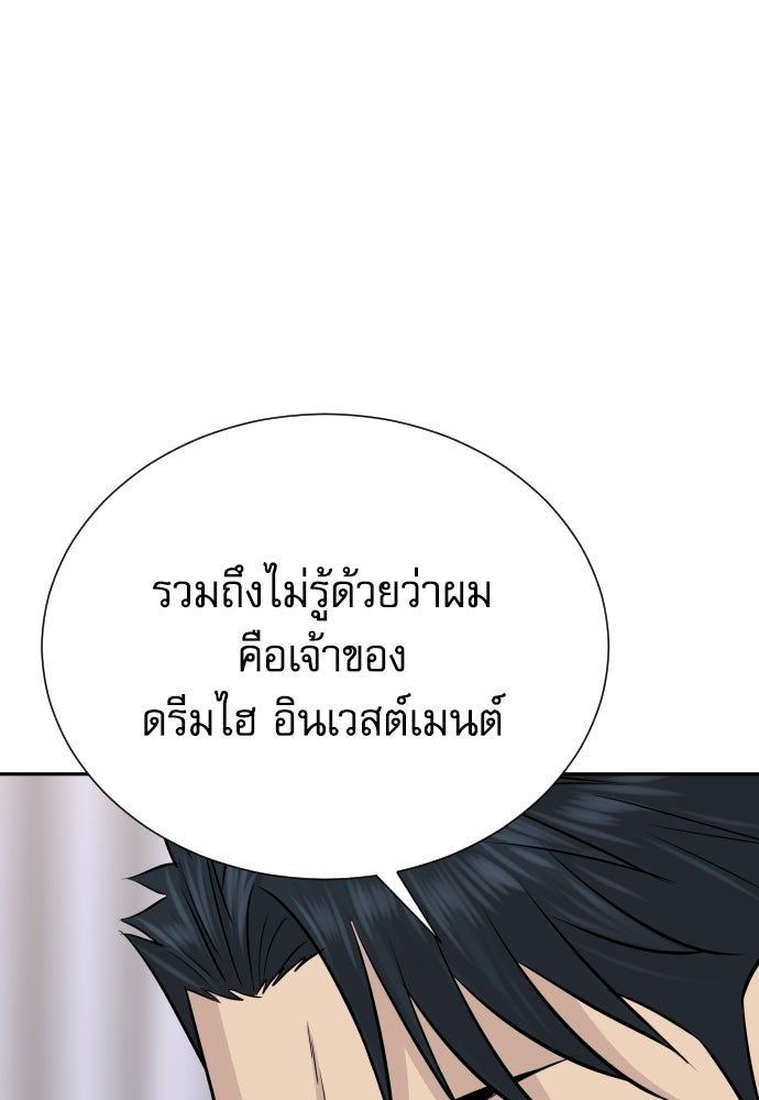 หลานอัจฉริยะของราชาเงินกู้ - หน้า 90