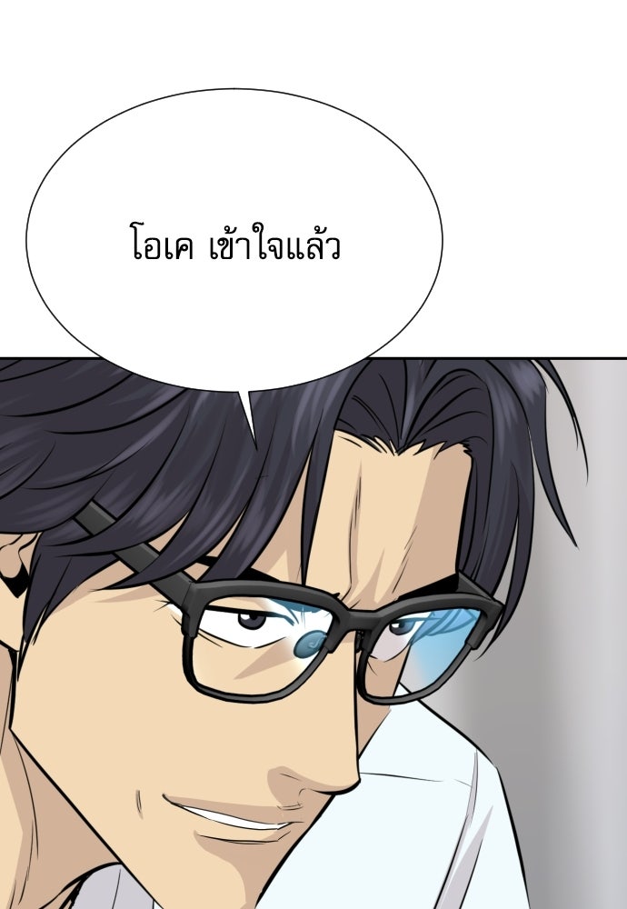 หลานอัจฉริยะของราชาเงินกู้ - หน้า 92
