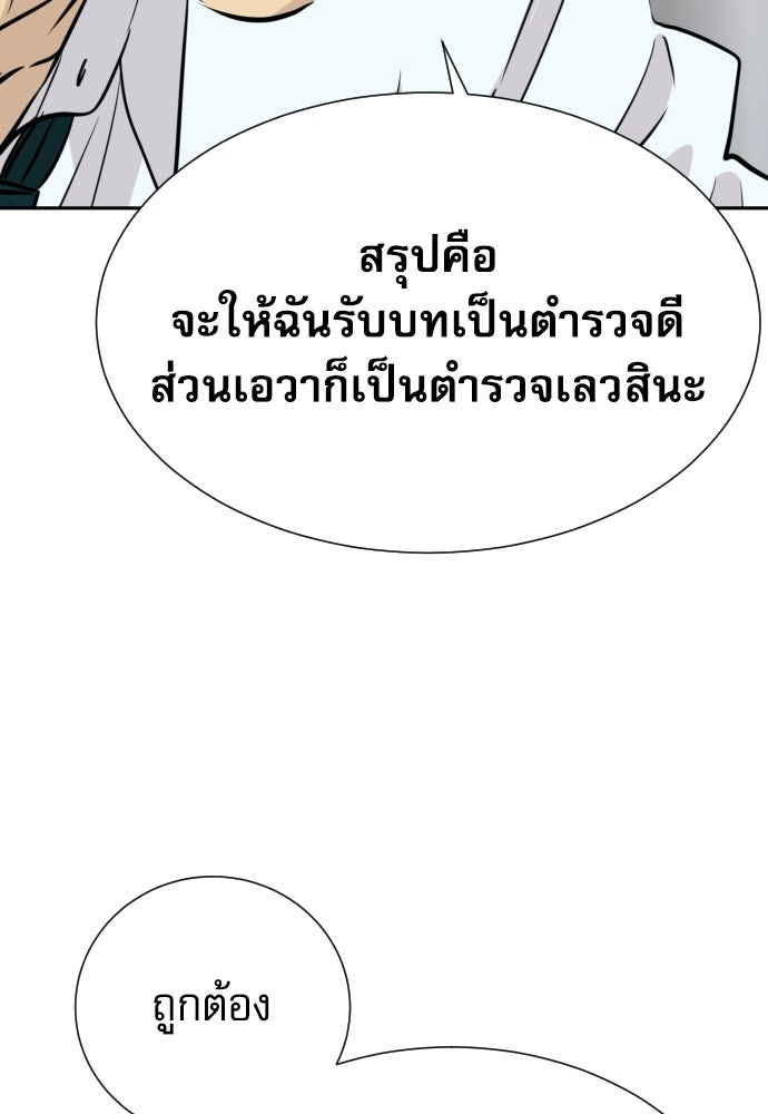 หลานอัจฉริยะของราชาเงินกู้ - หน้า 93