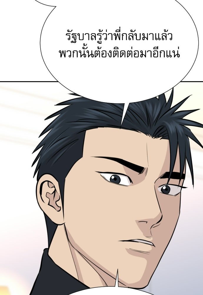 หลานอัจฉริยะของราชาเงินกู้ - หน้า 94