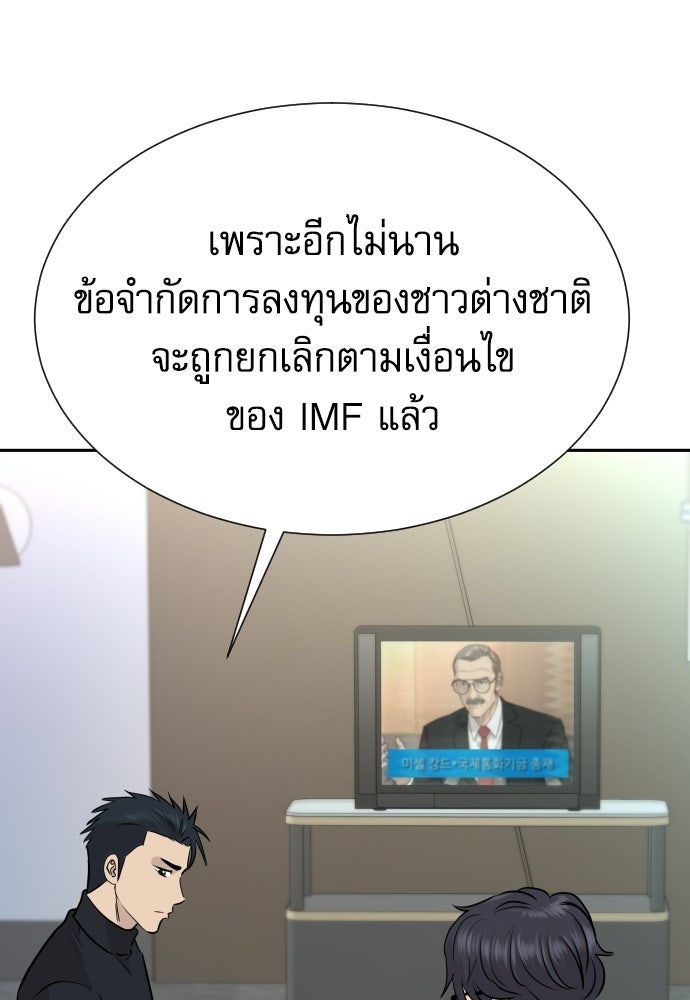 หลานอัจฉริยะของราชาเงินกู้ - หน้า 96