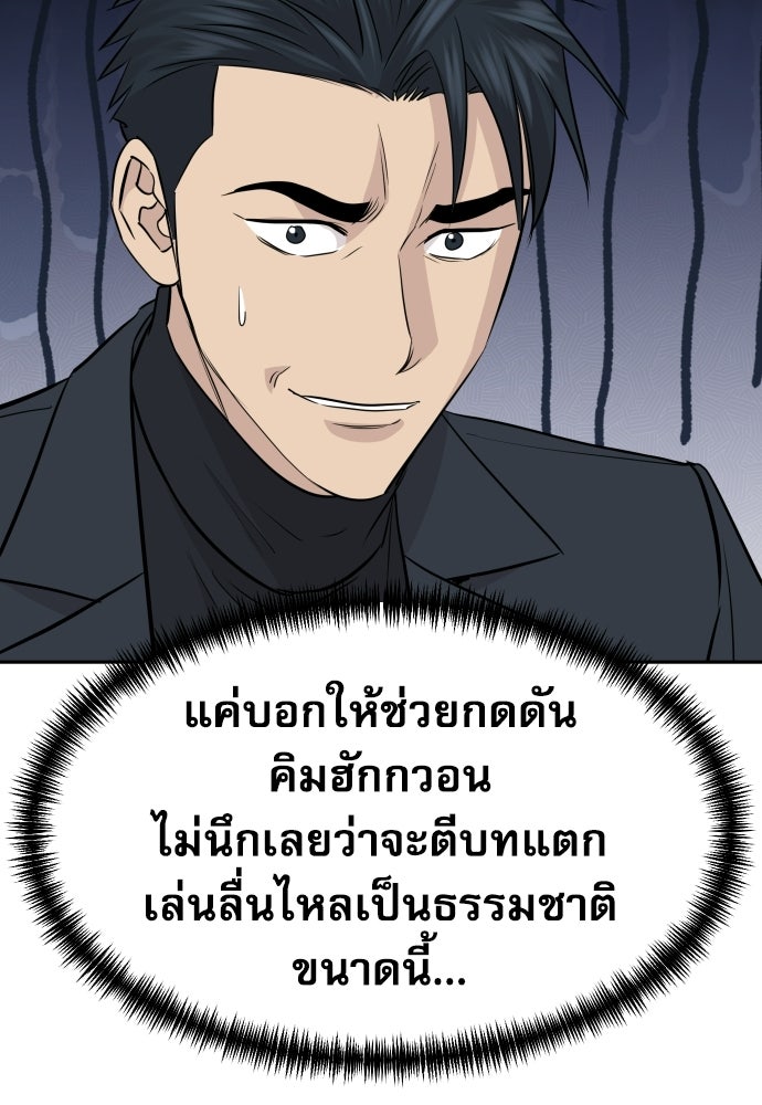 หลานอัจฉริยะของราชาเงินกู้ - หน้า 100
