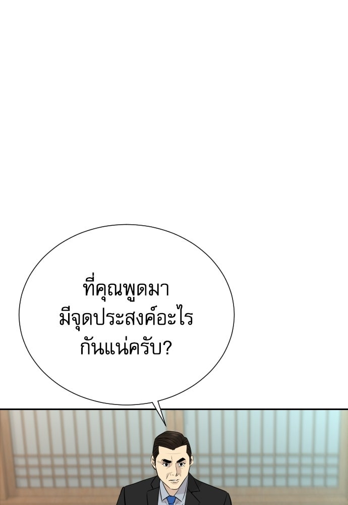 หลานอัจฉริยะของราชาเงินกู้ - หน้า 101