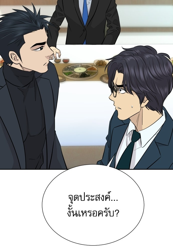 หลานอัจฉริยะของราชาเงินกู้ - หน้า 102