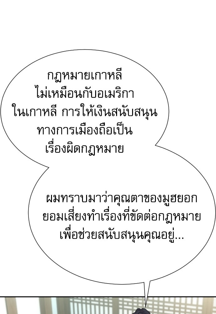 หลานอัจฉริยะของราชาเงินกู้ - หน้า 103