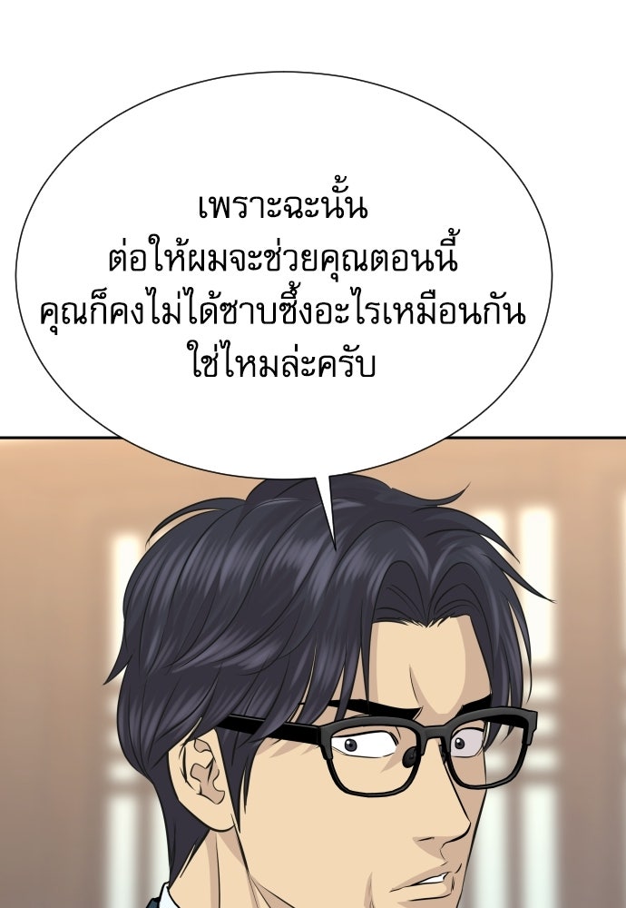 หลานอัจฉริยะของราชาเงินกู้ - หน้า 107