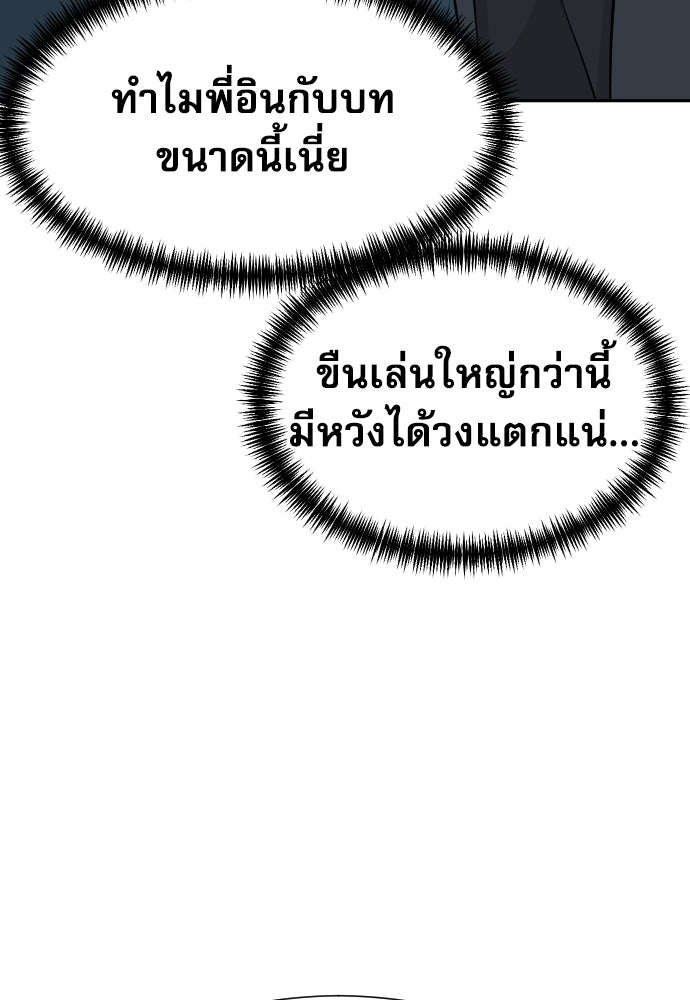 หลานอัจฉริยะของราชาเงินกู้ - หน้า 111