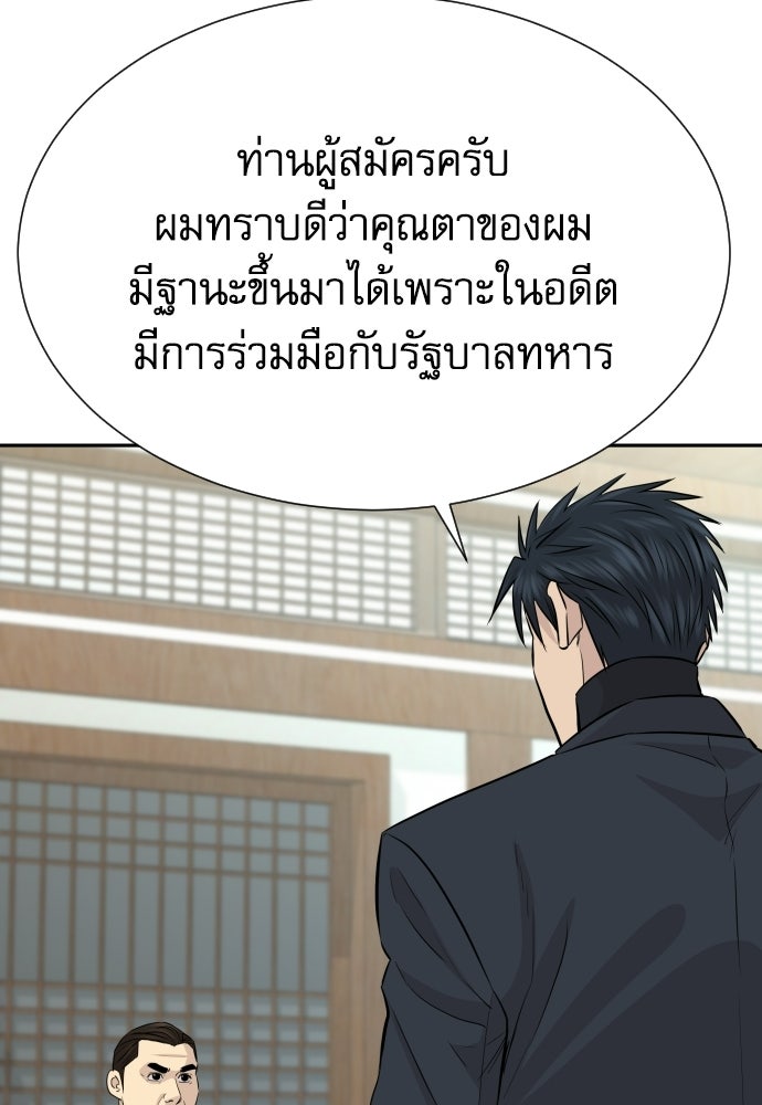 หลานอัจฉริยะของราชาเงินกู้ - หน้า 112