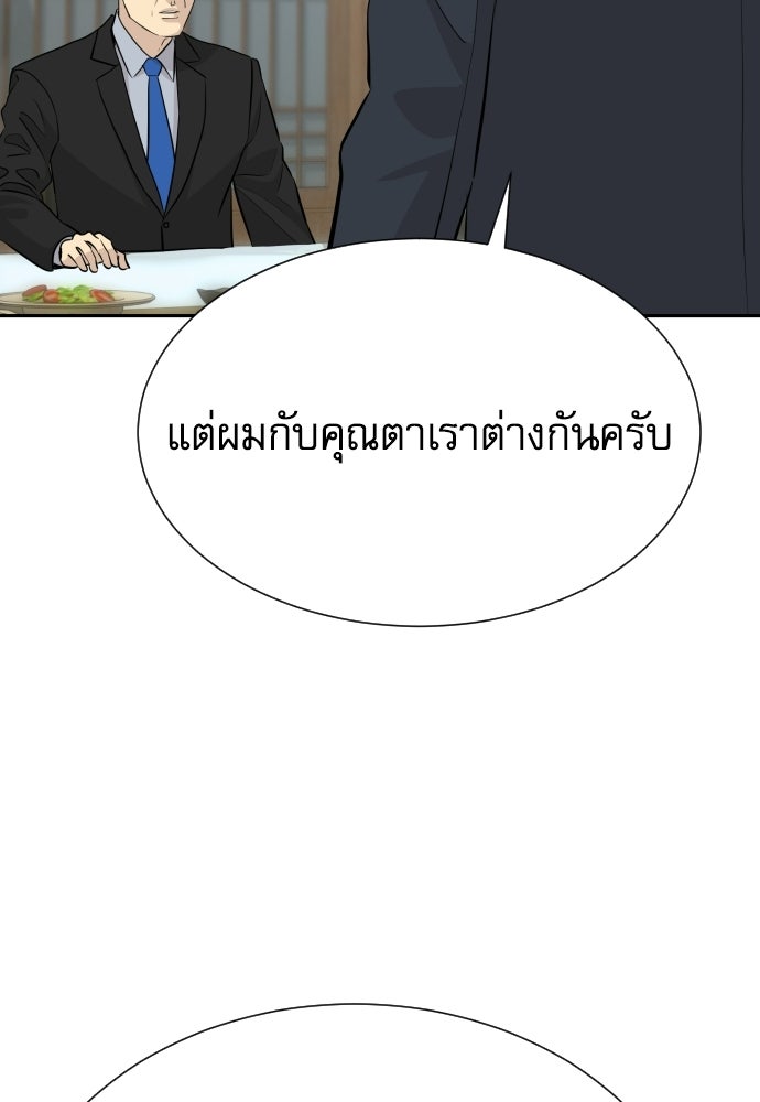 หลานอัจฉริยะของราชาเงินกู้ - หน้า 113