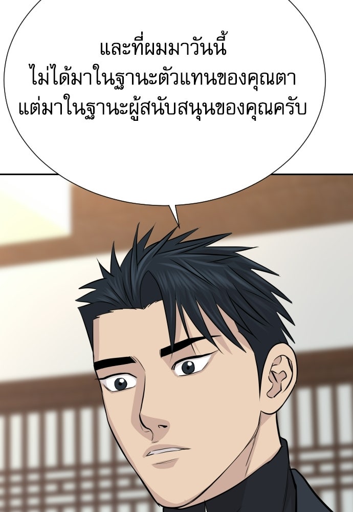หลานอัจฉริยะของราชาเงินกู้ - หน้า 114
