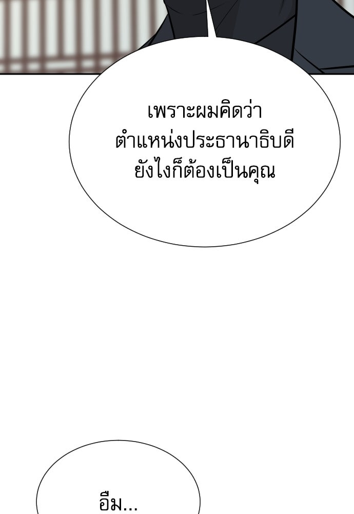 หลานอัจฉริยะของราชาเงินกู้ - หน้า 115