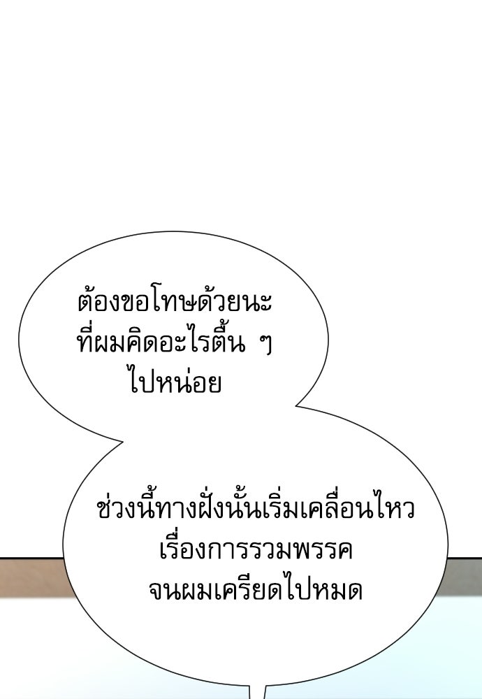 หลานอัจฉริยะของราชาเงินกู้ - หน้า 117