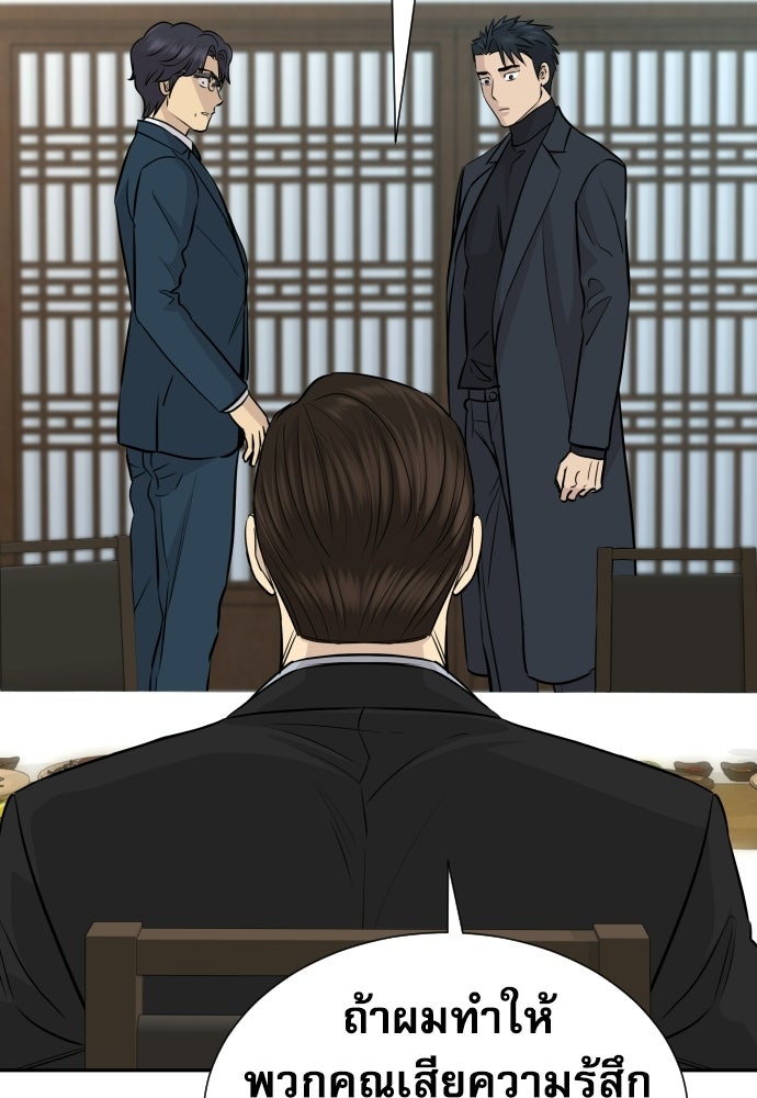 หลานอัจฉริยะของราชาเงินกู้ - หน้า 118