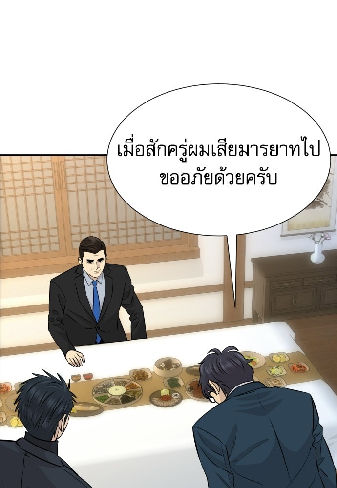 หลานอัจฉริยะของราชาเงินกู้ - หน้า 121