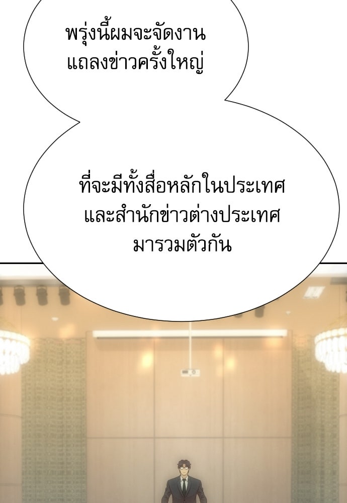 หลานอัจฉริยะของราชาเงินกู้ - หน้า 127