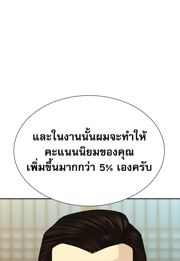 หลานอัจฉริยะของราชาเงินกู้ - หน้า 129