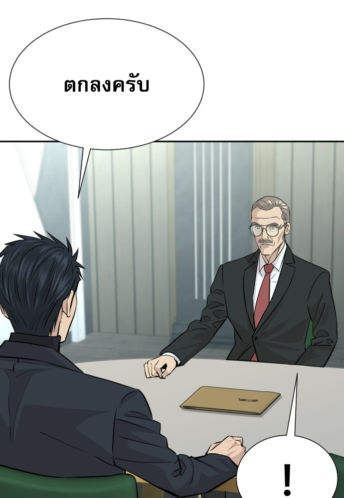 หลานอัจฉริยะของราชาเงินกู้ - หน้า 21