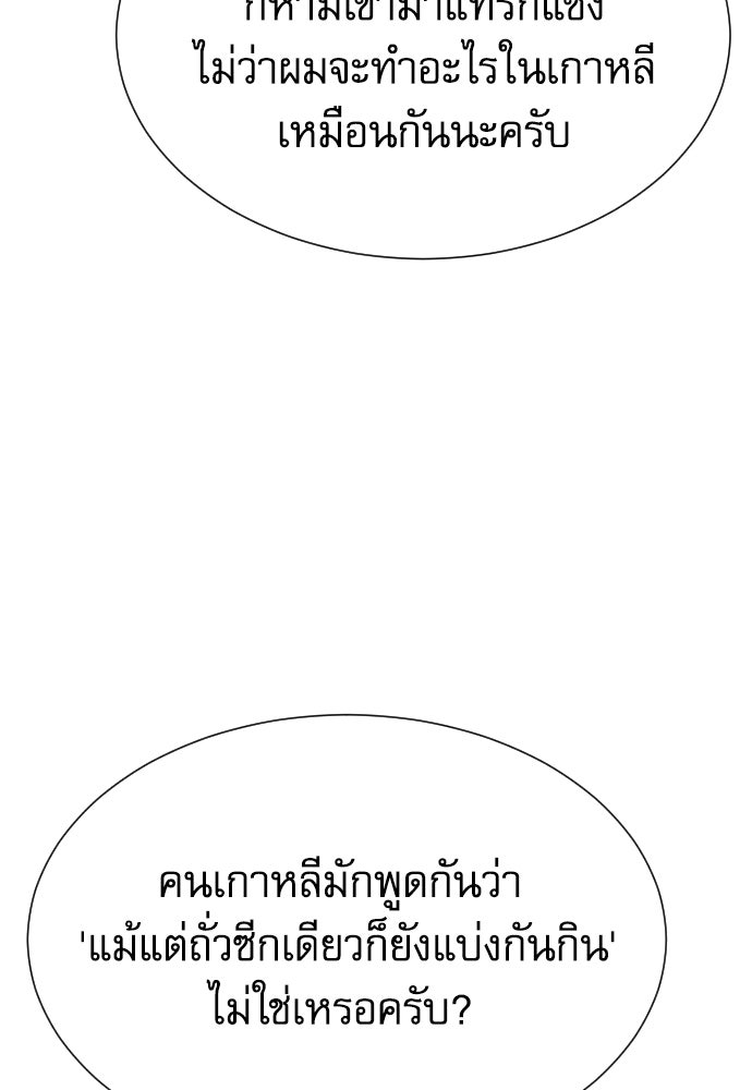หลานอัจฉริยะของราชาเงินกู้ - หน้า 24