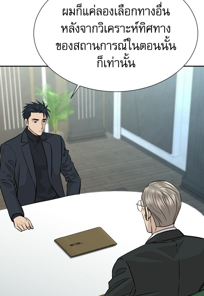 หลานอัจฉริยะของราชาเงินกู้ - หน้า 27