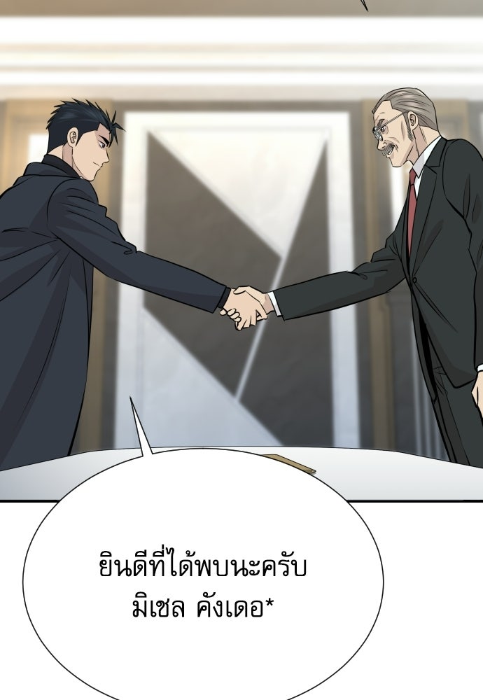 หลานอัจฉริยะของราชาเงินกู้ - หน้า 35