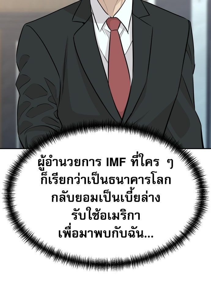 หลานอัจฉริยะของราชาเงินกู้ - หน้า 37