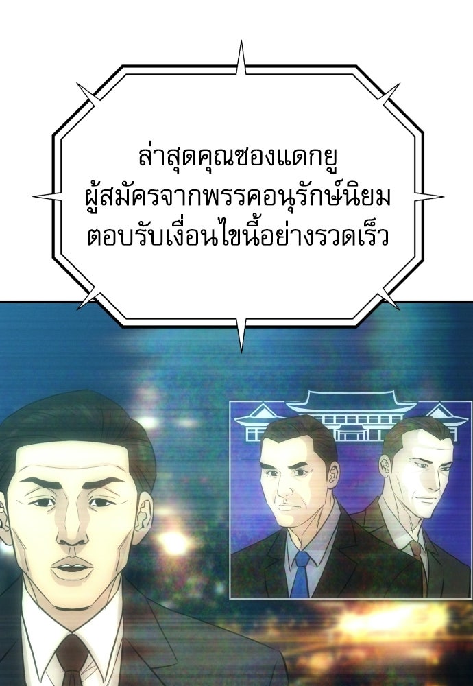 หลานอัจฉริยะของราชาเงินกู้ - หน้า 44