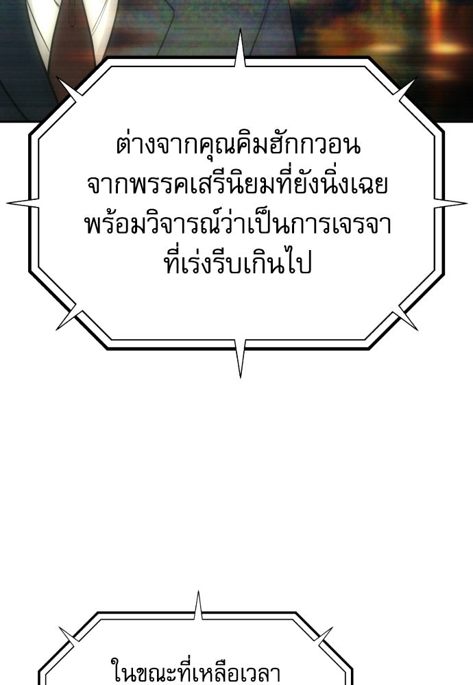 หลานอัจฉริยะของราชาเงินกู้ - หน้า 45
