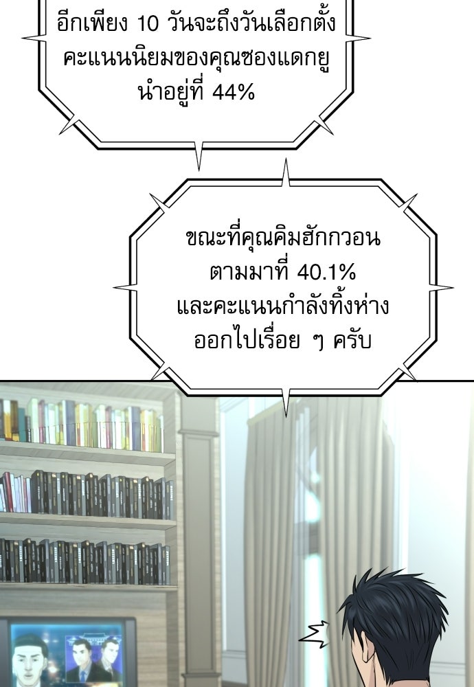 หลานอัจฉริยะของราชาเงินกู้ - หน้า 46