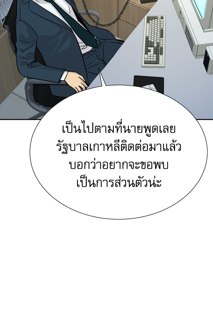 หลานอัจฉริยะของราชาเงินกู้ - หน้า 49