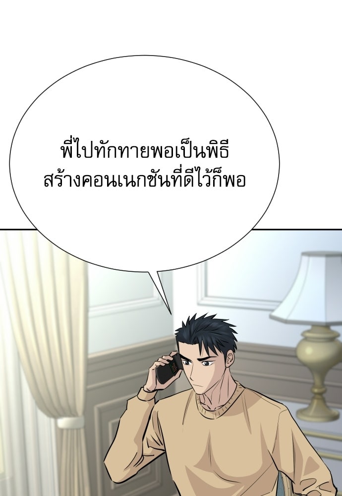 หลานอัจฉริยะของราชาเงินกู้ - หน้า 50