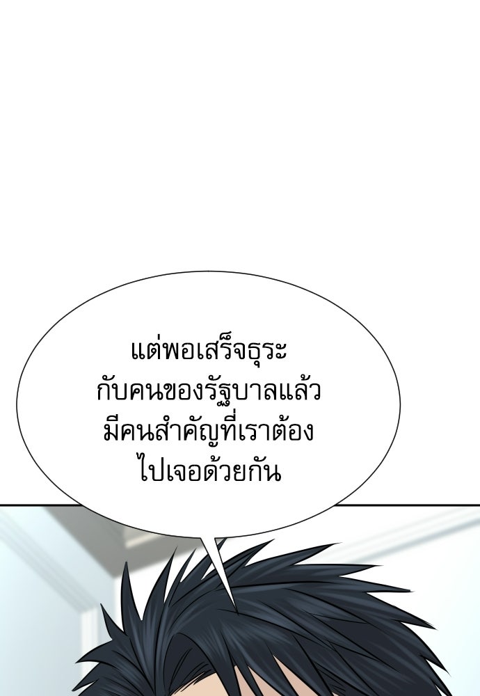หลานอัจฉริยะของราชาเงินกู้ - หน้า 52