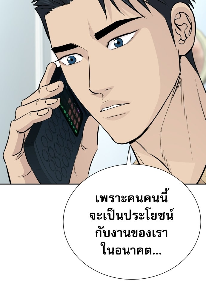 หลานอัจฉริยะของราชาเงินกู้ - หน้า 53