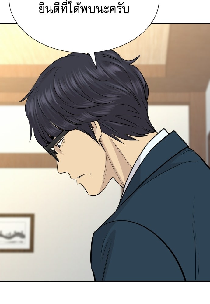 หลานอัจฉริยะของราชาเงินกู้ - หน้า 66