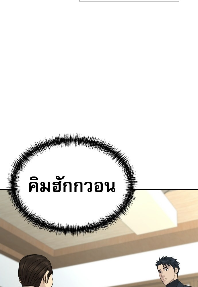 หลานอัจฉริยะของราชาเงินกู้ - หน้า 69