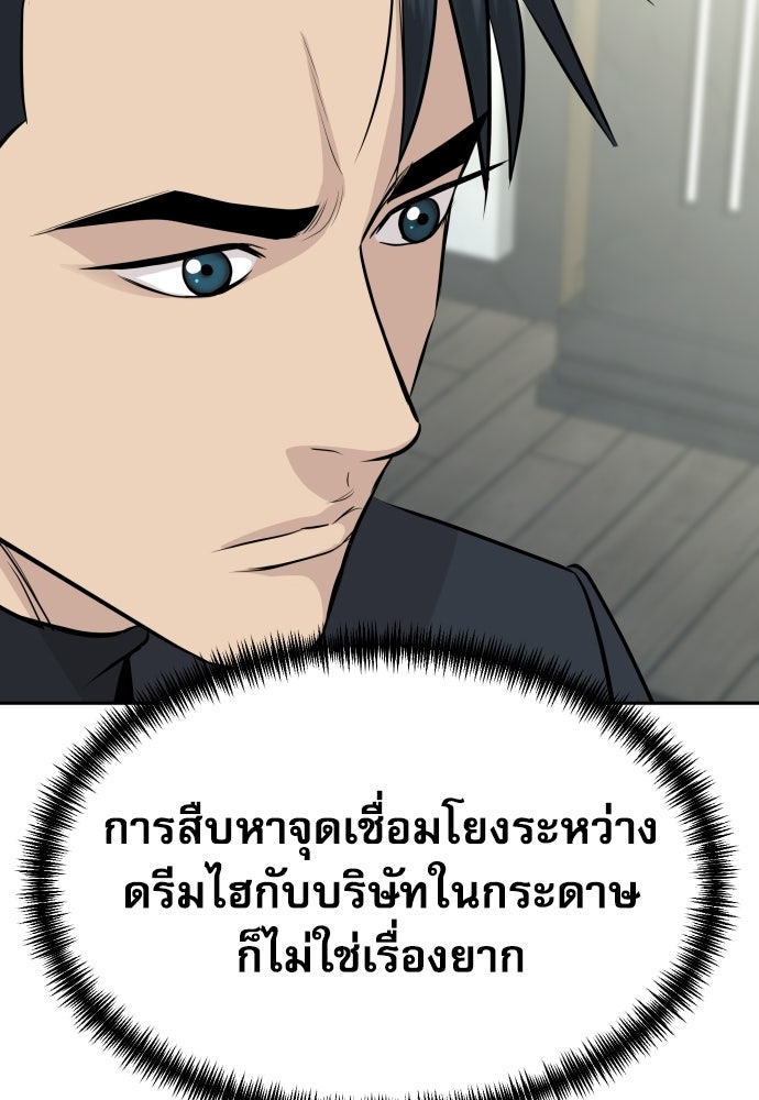 หลานอัจฉริยะของราชาเงินกู้ - หน้า 7