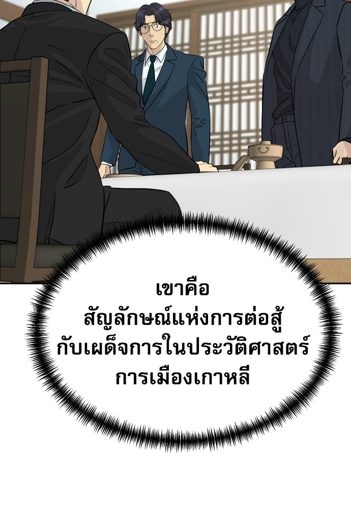 หลานอัจฉริยะของราชาเงินกู้ - หน้า 70