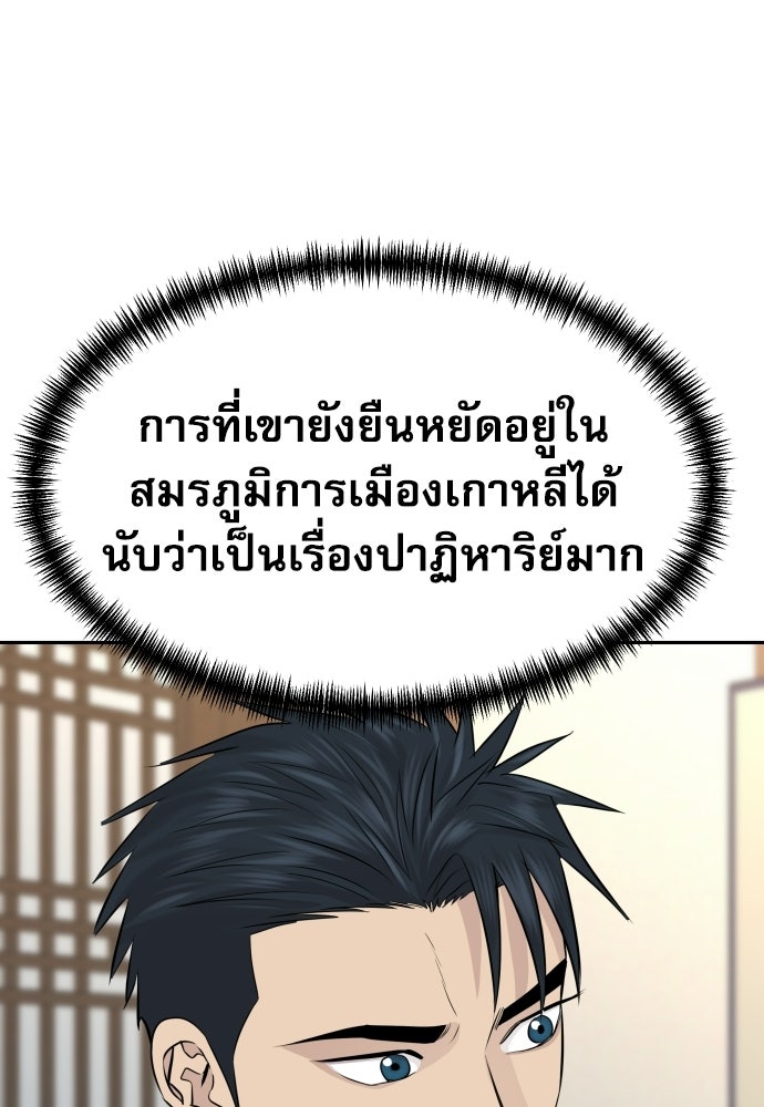 หลานอัจฉริยะของราชาเงินกู้ - หน้า 71