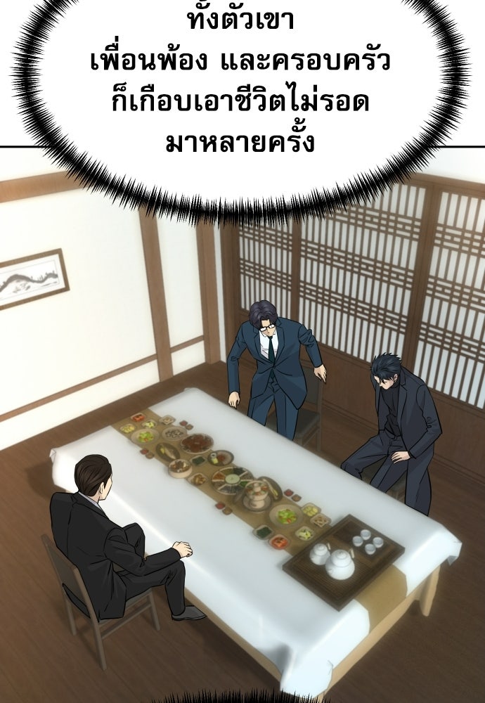 หลานอัจฉริยะของราชาเงินกู้ - หน้า 73