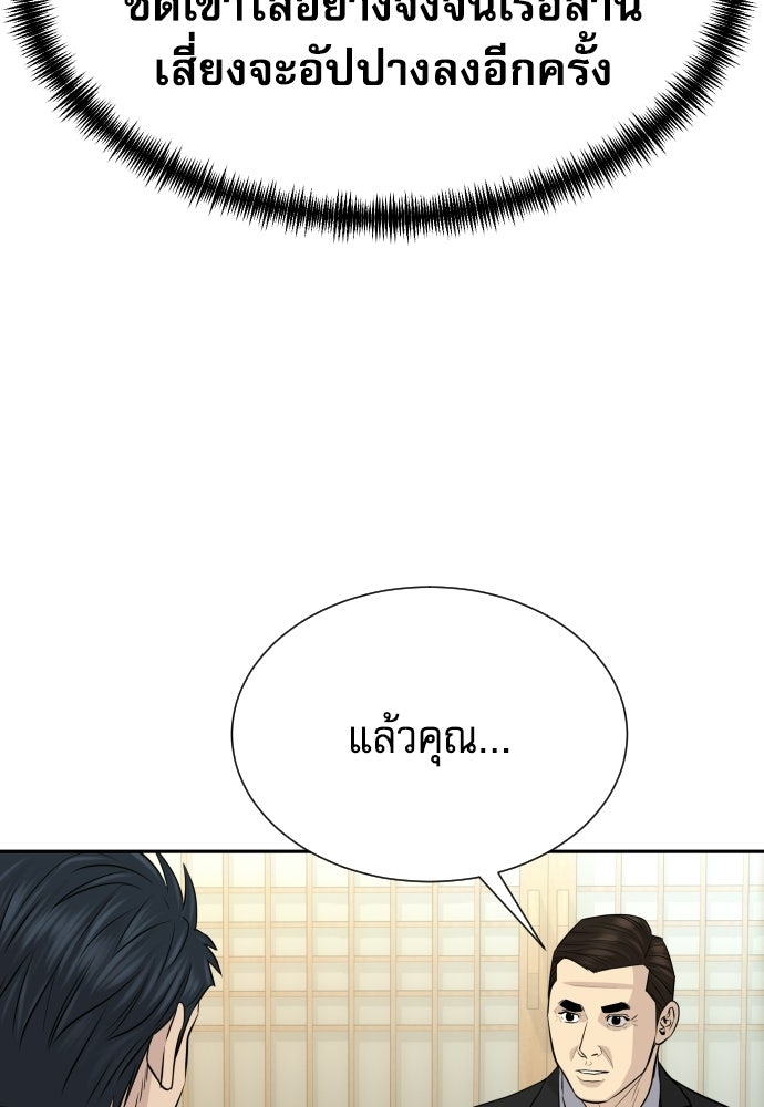 หลานอัจฉริยะของราชาเงินกู้ - หน้า 76