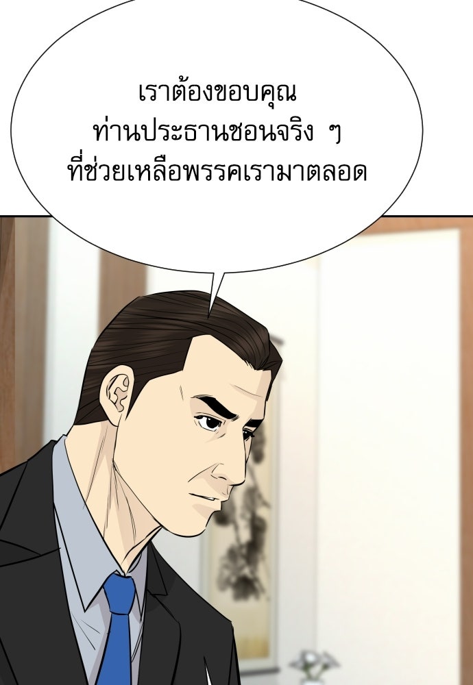 หลานอัจฉริยะของราชาเงินกู้ - หน้า 80