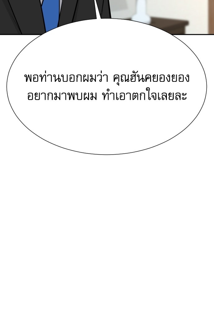 หลานอัจฉริยะของราชาเงินกู้ - หน้า 81