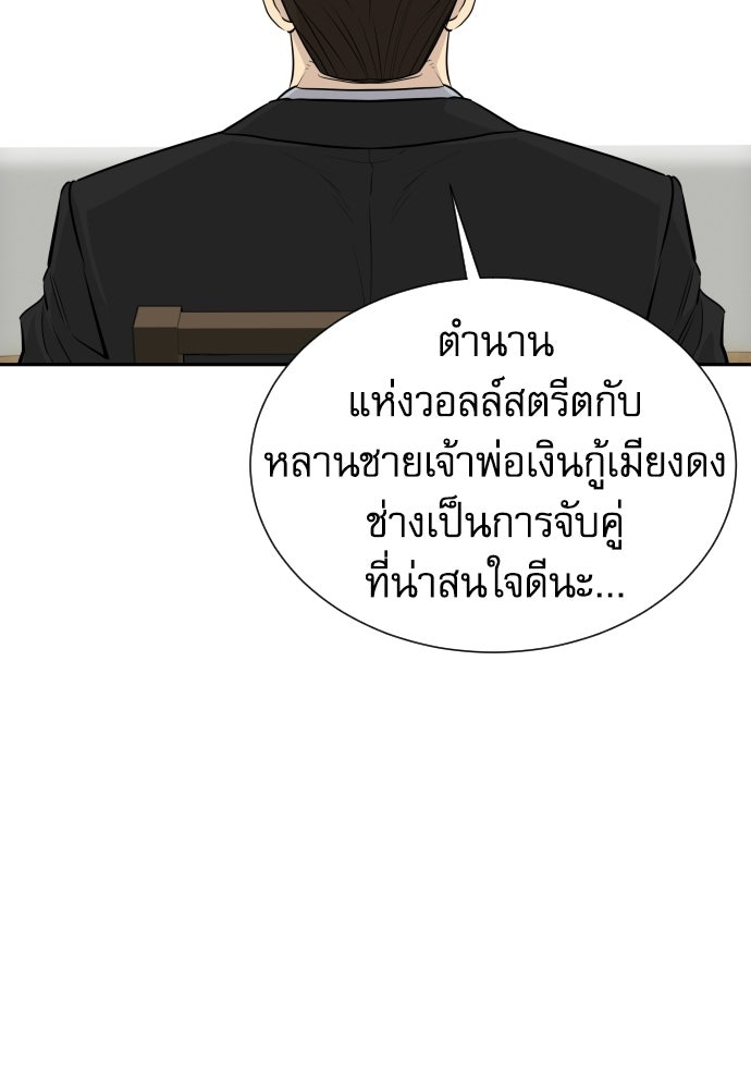 หลานอัจฉริยะของราชาเงินกู้ - หน้า 83