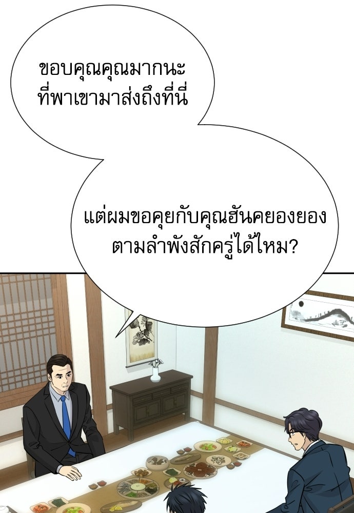 หลานอัจฉริยะของราชาเงินกู้ - หน้า 84