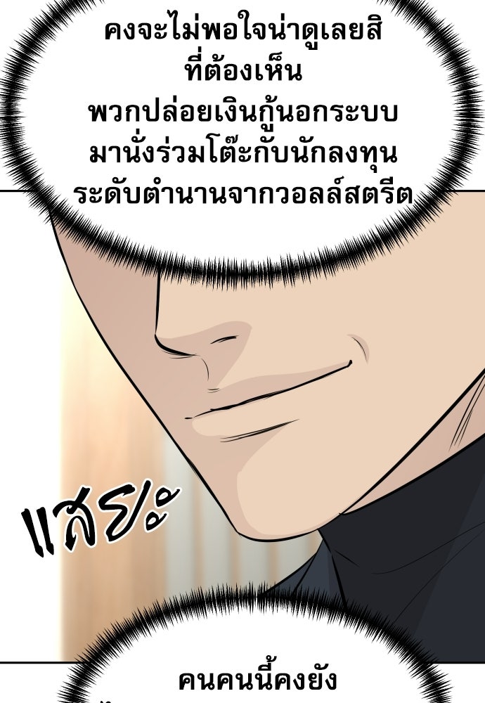 หลานอัจฉริยะของราชาเงินกู้ - หน้า 86
