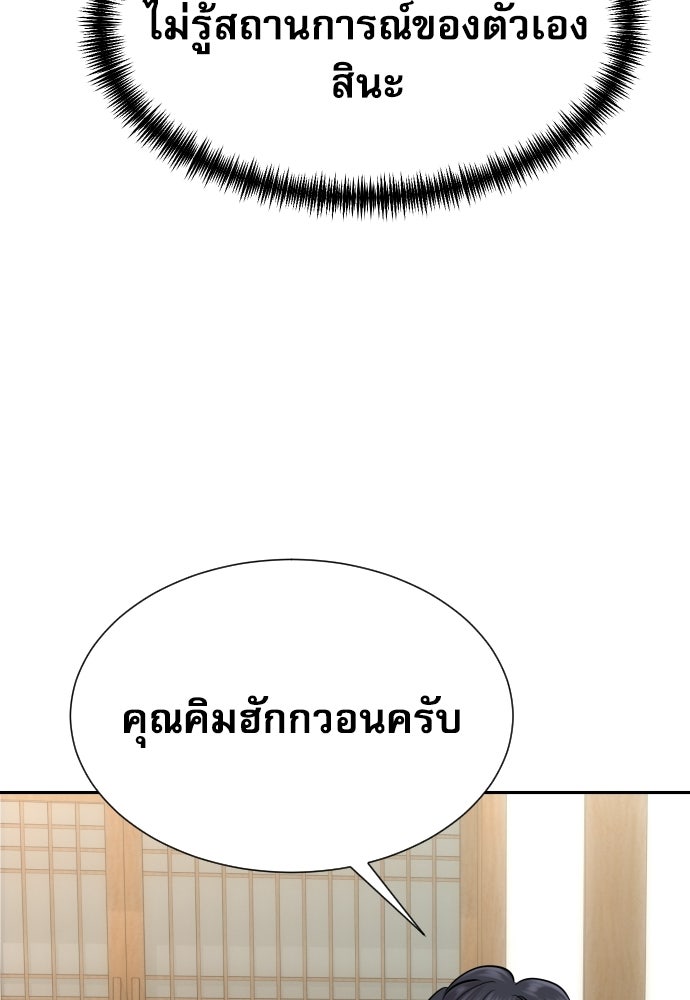 หลานอัจฉริยะของราชาเงินกู้ - หน้า 87