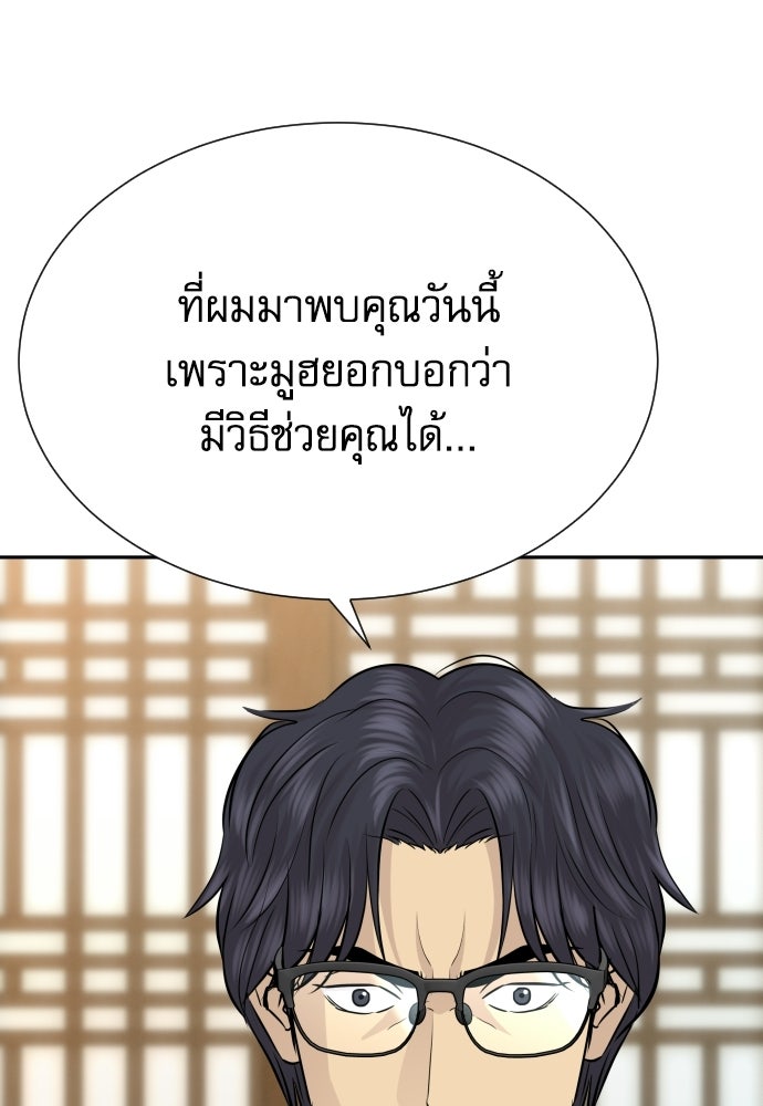 หลานอัจฉริยะของราชาเงินกู้ - หน้า 89