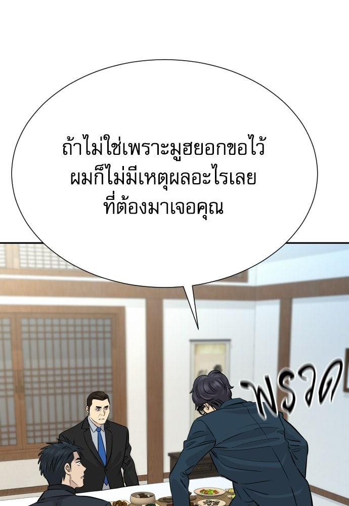 หลานอัจฉริยะของราชาเงินกู้ - หน้า 91