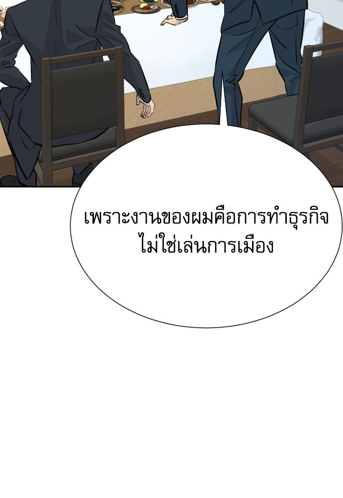 หลานอัจฉริยะของราชาเงินกู้ - หน้า 92